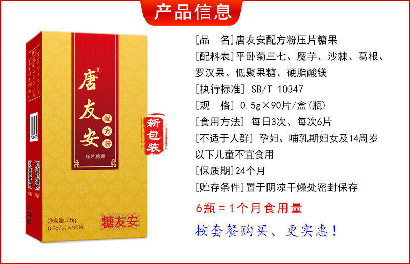 唐友安配方粉压片糖果新装上市 6瓶一组（1个月用量）糖友安公司出品