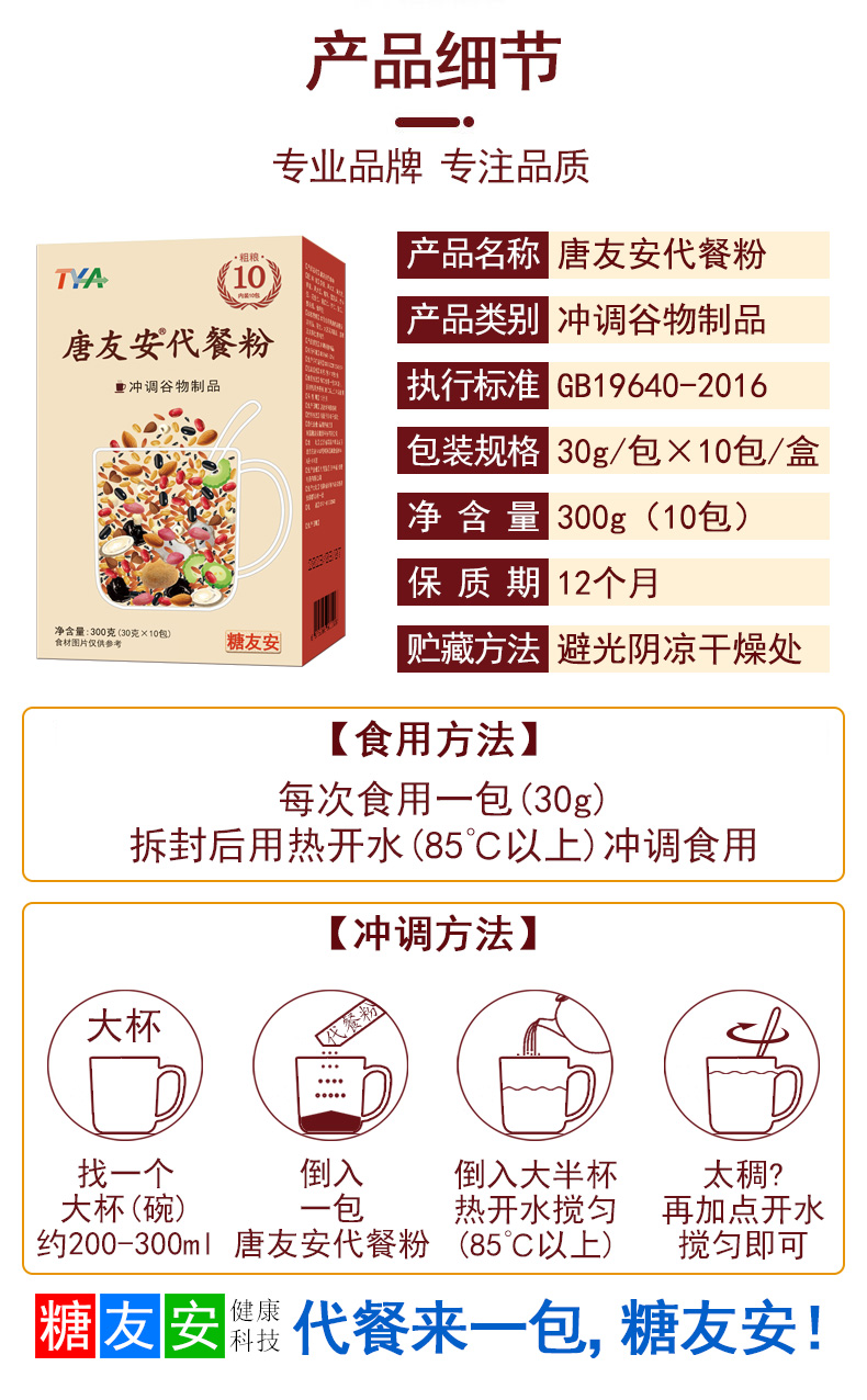 唐友安代餐粉 6盒(30克×60包)粗粮蔬果冲调谷物制品 糖友安公司研制