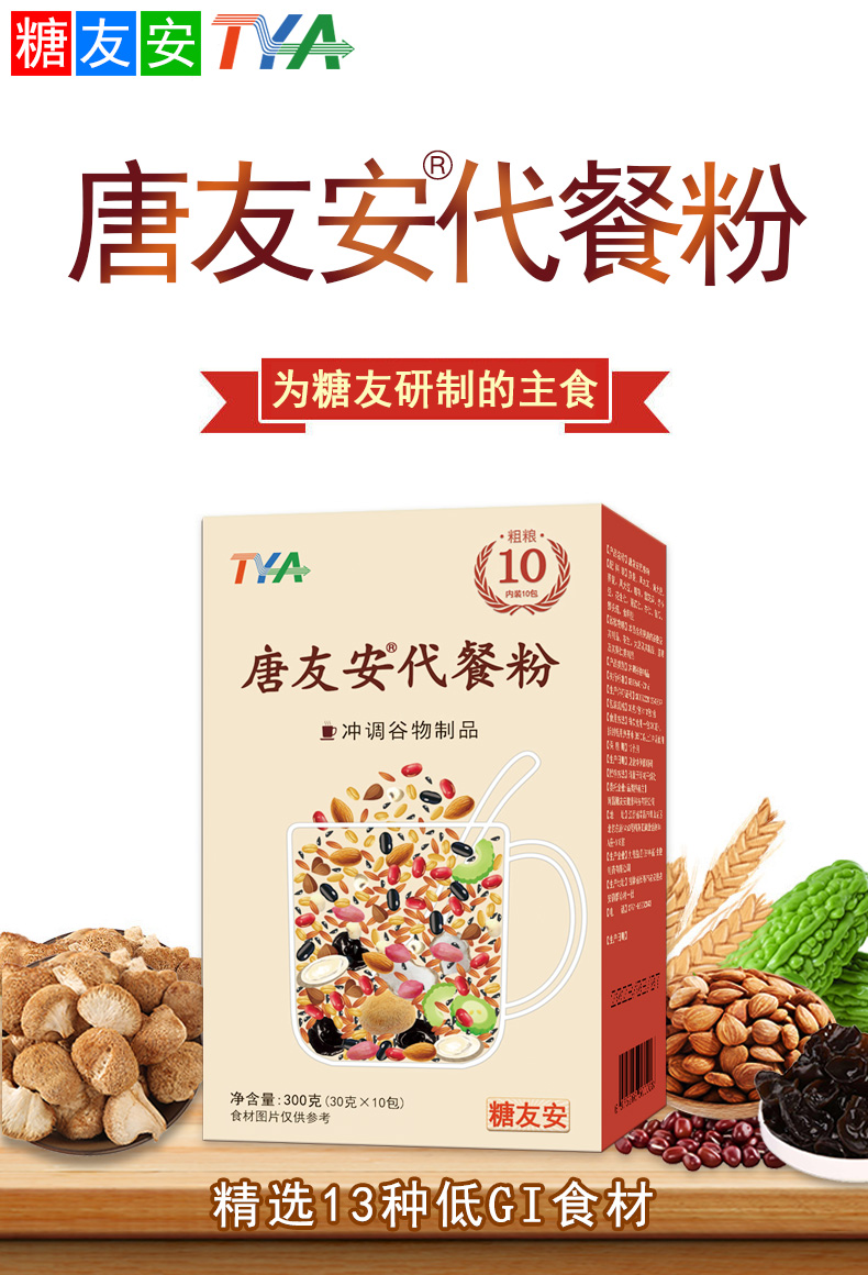 唐友安代餐粉 6盒(30克×60包)粗粮蔬果冲调谷物制品 糖友安公司研制