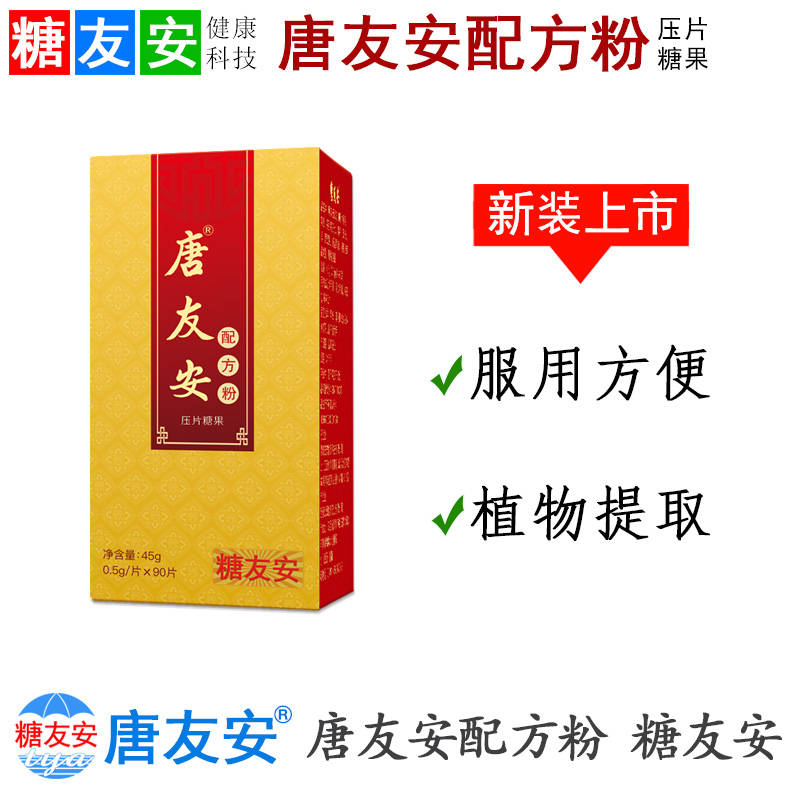 唐友安配方粉压片糖果 36瓶六组（6个月用量）糖友安公司出品